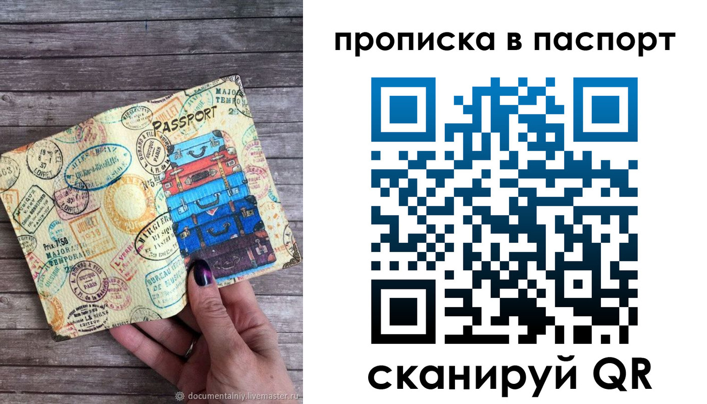 прописка ребенка в Вилюйске