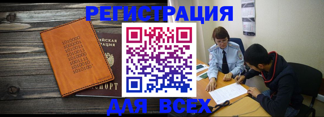 прописка от собственника в Вилюйске