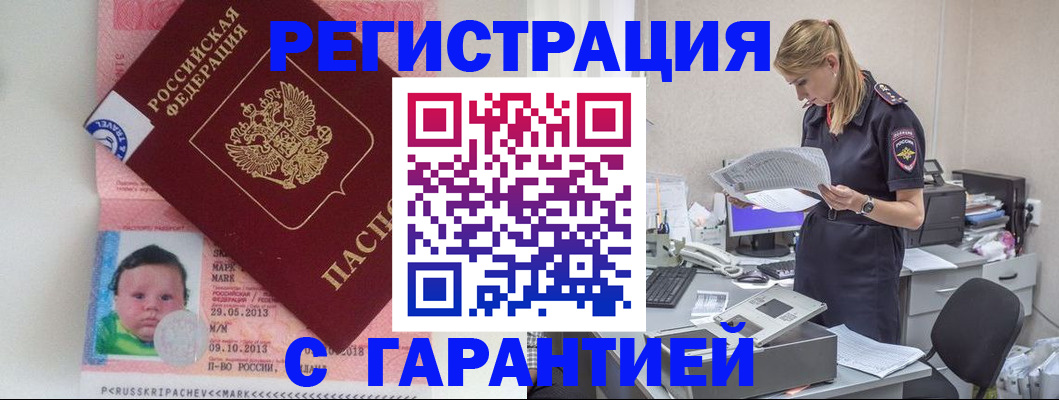 прописка регистрация в Вилюйске
