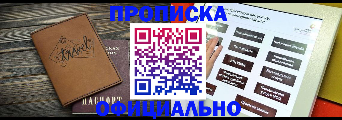 прописка паспорт в Вилюйске