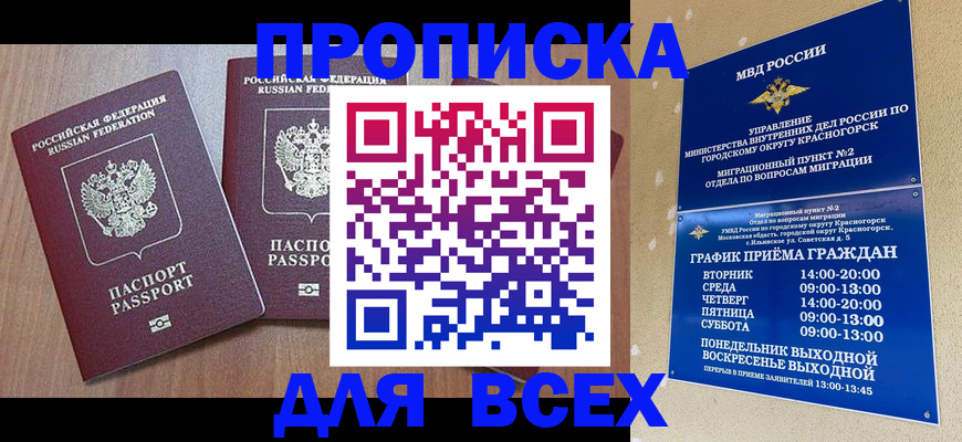 прописка от собственника в Вилюйске