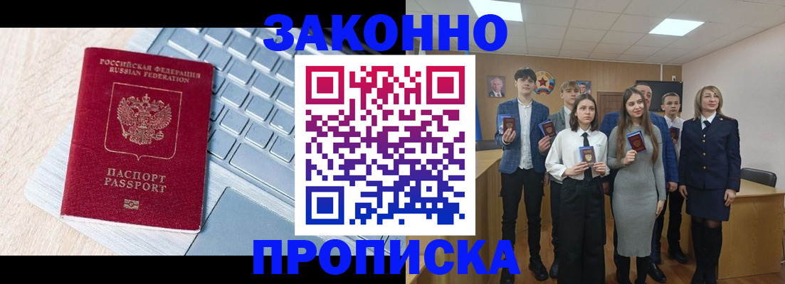 прописка законно в Вилюйске