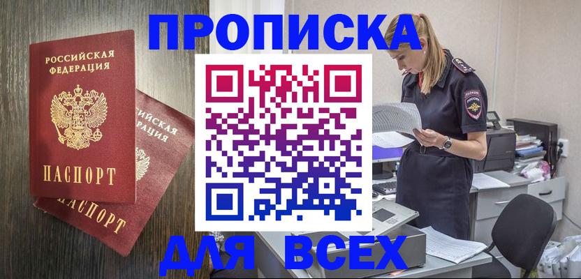 прописка для кредита в Вилюйске